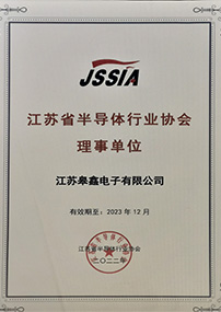 江苏省半导体行业协会理事单位