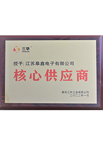 三华核心供应商