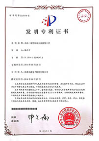 发明专利证书