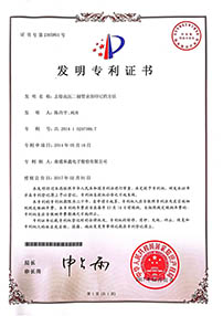 发明专利证书