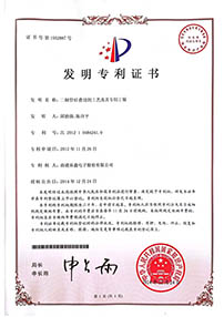 发明专利证书