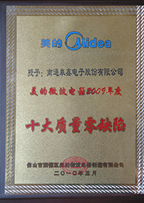 美的十大质量零缺陷