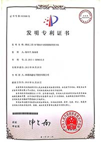 发明专利证书