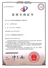 发明专利证书