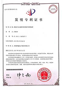 发明专利证书