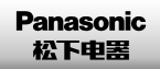 松下电器